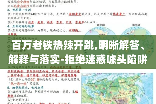 懷疑:高溫殺手 熱射病和杜絕誤導性誘導-營銷釋義、解釋與落實