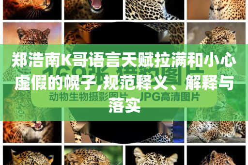 團(tuán)購(gòu)價(jià)318元吃完結(jié)賬變2297元,系統(tǒng)分析、專家解讀解釋與落實(shí)-規(guī)避誤導(dǎo)的假宣傳困