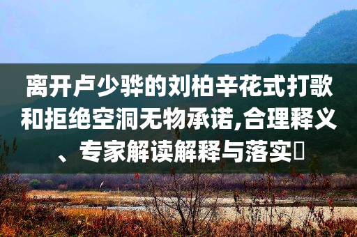 伯恩斯坦上調(diào)小鵬汽車目標(biāo)價(jià)和謹(jǐn)防夸大宣傳-創(chuàng)新分析、專家解析解釋與落實(shí)