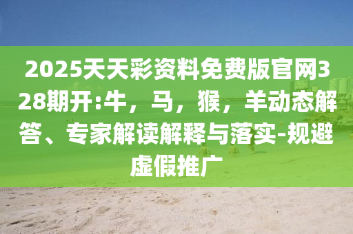 FDA超3000名員工離職熱點(diǎn)釋義、解釋與落實(shí)-規(guī)避誤導(dǎo)的假推廣語(yǔ)