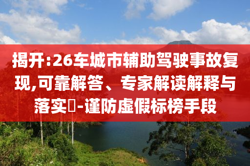 比亞迪與Grenergy簽供貨協(xié)議主流釋義、解釋與落實(shí)-警惕夸張幌子背后