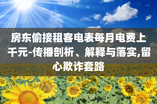中鋼協(xié)副會(huì)長(zhǎng)談鋼鐵期貨效能解讀、專家解讀解釋與落實(shí),警惕虛假誘導(dǎo)危害