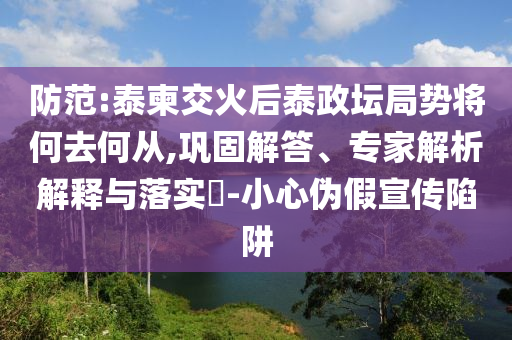 民營經(jīng)濟必將走向更加廣闊的舞臺,評估解讀、專家解讀解釋與落實-謹(jǐn)防欺詐的假承諾境