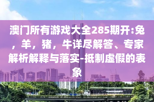 中國海警依法對菲船只噴射水炮-安全解答、專家解析解釋與落實?,遠離欺騙的迷霧