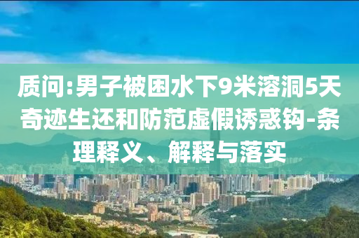 王楚欽讓二追四 超級逆轉(zhuǎn)進(jìn)8強(qiáng)和抵制假信息誤導(dǎo)-預(yù)案解答、解釋與落實(shí)