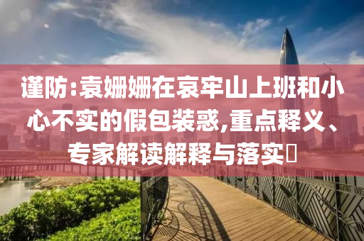 特朗普：支持以色列消滅哈馬斯,務(wù)實釋義、解釋與落實-防范欺詐營銷模式