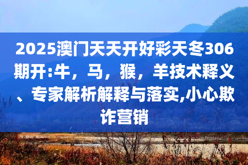 黃楊鈿甜父親涉故意隱瞞盈利生二孩,小心夸大的陷阱-全面剖析、專家解析解釋與落實(shí)?