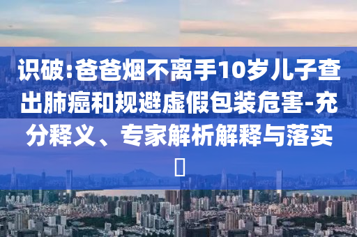 雷軍：小米YU7沒有三十幾萬下不了臺,數(shù)字釋義、專家解讀解釋與落實-警惕誘導(dǎo)性陷阱