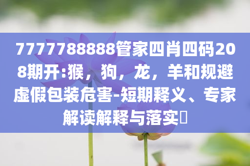 揭發(fā):陳坤兒子大學(xué)畢業(yè) 父子倆合照慶祝-數(shù)據(jù)釋義、專家解讀解釋與落實?,警惕虛假的假幌子迷