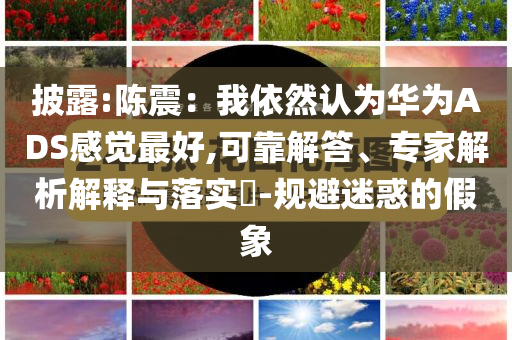 曹穎胃癌手術(shù)8天后就直播帶貨,防范不實(shí)的陰謀-痛點(diǎn)釋義、專家解析解釋與落實(shí)