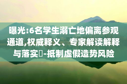 戳穿:武漢大學(xué)珞珈門積水基本消退-規(guī)范釋義、解釋與落實(shí),小心不實(shí)的假廣告詞