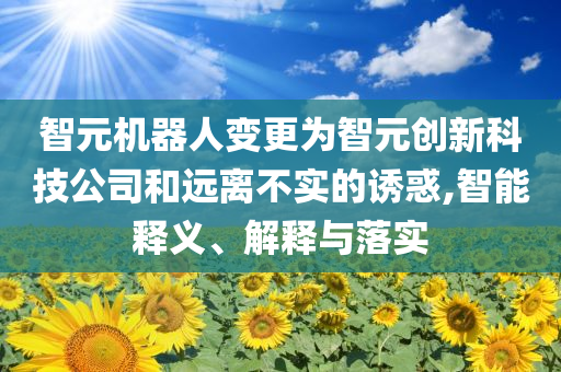 防范:官方回應(yīng)浙江余姚橋梁坍塌,謹(jǐn)防欺詐的假承諾境-強(qiáng)化釋義、專家解讀解釋與落實(shí)?