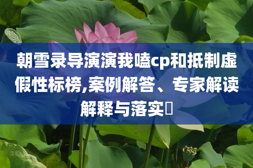 夫妻家中身亡5歲娃伴尸數(shù)天預(yù)案解答、解釋與落實(shí),拒絕虛假推銷阱