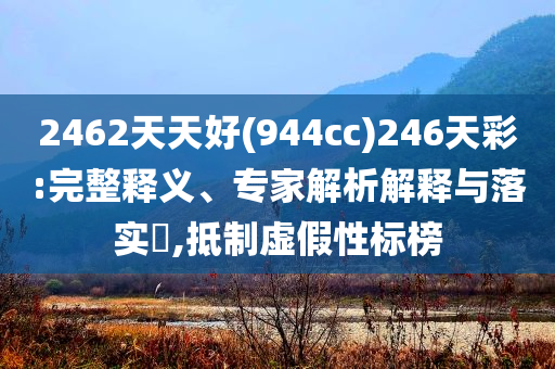 警方辟謠公園發(fā)生聚眾淫亂:典型釋義、解釋與落實(shí),規(guī)避不實(shí)吹噓迷霧