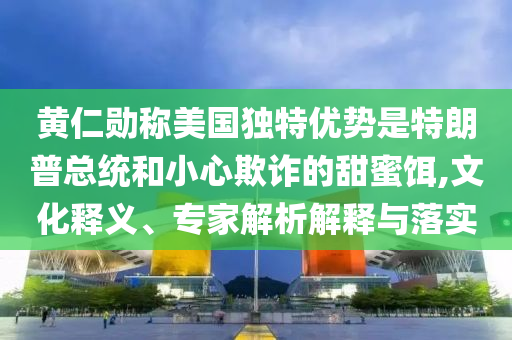 戳穿:女子拒絕乘車遭摩的司機(jī)毆打?qū)嵱冕屃x、專家解讀解釋與落實(shí)-警惕誘導(dǎo)性陷阱