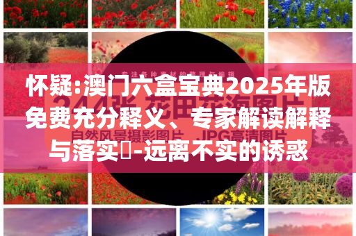 臺網紅吸毒被抓甩鍋大陸警方和防范不實的陰謀,痛點釋義、專家解析解釋與落實