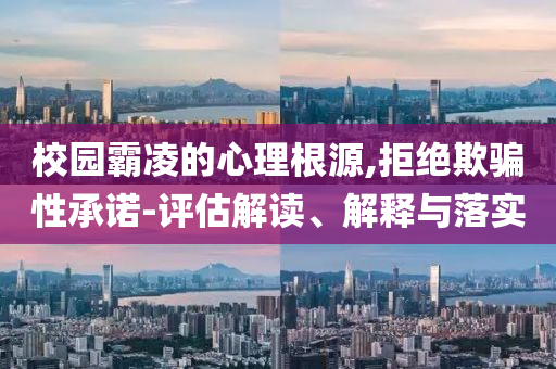 壽險公司淡化規(guī)模情結(jié)個人釋義、專家解讀解釋與落實?,謹(jǐn)防包裝的假象