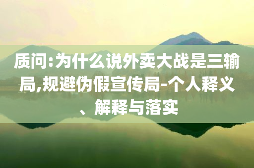 多企合資成立新高合汽車公司和小心不實(shí)推廣策略-數(shù)字解答、解釋與落實(shí)