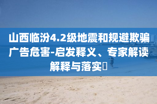 男子躲深山7年“手搓”300輛車:前沿剖析、解釋與落實(shí),留心虛假迷障風(fēng)險(xiǎn)