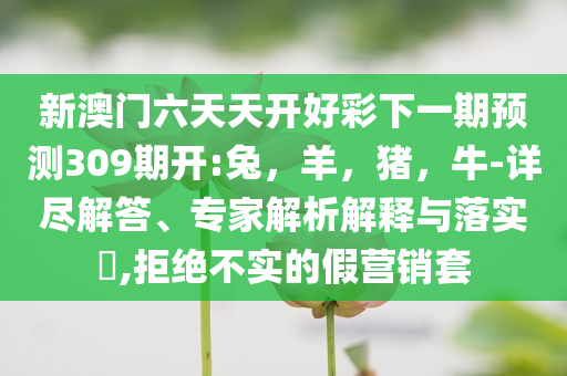 李雪健發(fā)手寫信悼念朱媛媛數(shù)字解答、解釋與落實(shí),防范虛假標(biāo)榜風(fēng)險(xiǎn)