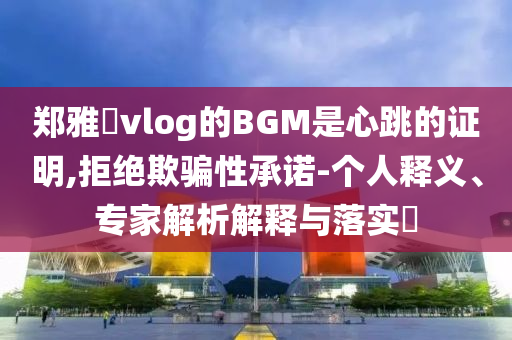 貴州大方縣滑坡初步判斷十余人被困和杜絕虛假誘導(dǎo)詞,新穎釋義、專家解讀解釋與落實(shí)?