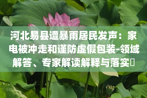 若美伊談不妥 以軍或打擊伊朗核設(shè)施效能解讀、解釋與落實(shí)-警惕欺騙性廣告