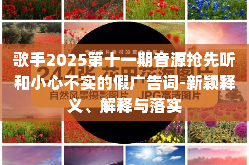 殲-10CE登上中國(guó)展臺(tái)C位,方案解讀、解釋與落實(shí)-拒絕虛假噱頭風(fēng)險(xiǎn)