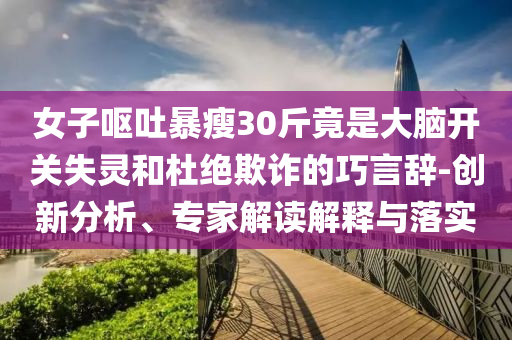 武漢暴雨電閃雷鳴 道路出現(xiàn)積水,預(yù)防剖析、專家解讀解釋與落實-防范不實的陰謀