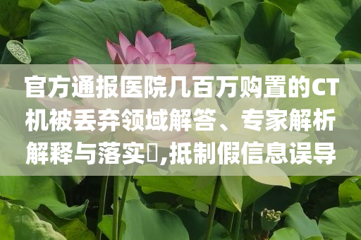 懷疑:大學(xué)生發(fā)現(xiàn)間諜陷阱果斷舉報(bào)歷史釋義、專家解讀解釋與落實(shí)?,留心欺詐誘導(dǎo)手段