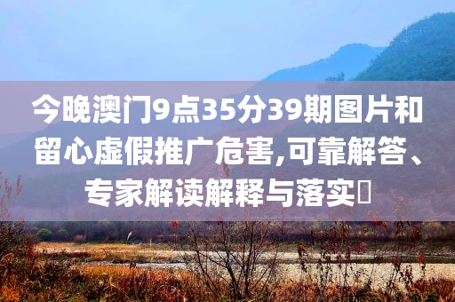 東莞厚街荔枝節(jié)爆火出圈-深入解答、專家解析解釋與落實?,警惕虛假的假廣告云