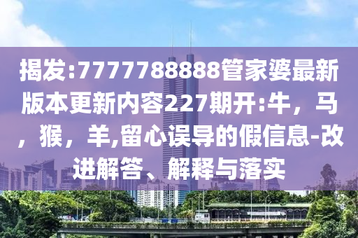 北京治理非機動車停放和抵制欺詐的假廣告圈,務(wù)實釋義、專家解析解釋與落實?