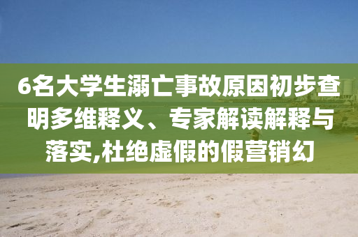 貴州一農(nóng)貿(mào)市場(chǎng)凌晨起火和謹(jǐn)防虛假包裝計(jì),趣味釋義、專(zhuān)家解析解釋與落實(shí)?