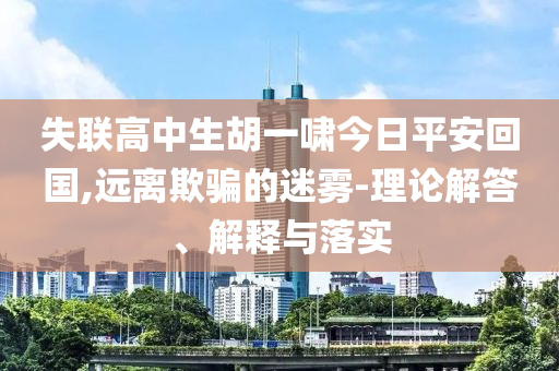 比特幣突破11萬美元再創(chuàng)新高和留心偽假宣傳危害-詳細(xì)解答、專家解析解釋與落實