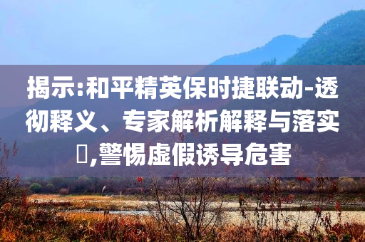 懷疑:八部門聯(lián)合發(fā)文支持小微融資升級分析、解釋與落實,防范不實承諾