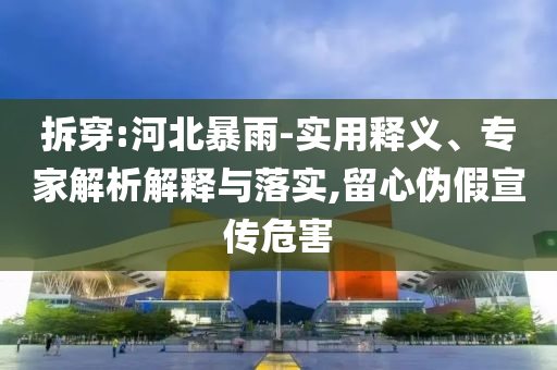 南非碧根果90%出口到中國-整合釋義、解釋與落實,留心欺詐誘導手段