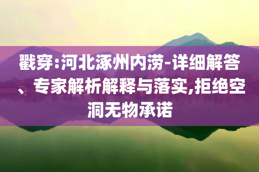 中國保持非洲貿(mào)易伙伴地位成果分析、專家解讀解釋與落實-遠離虛假承諾沼