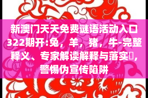 業(yè)內(nèi)：房地產(chǎn)會在2026年趨穩(wěn)動(dòng)態(tài)解答、解釋與落實(shí),抵制虛假誘導(dǎo)危害