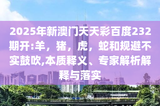 李乃文換蠟燭頭像 與朱媛媛是至交,遠(yuǎn)離誤導(dǎo)的假承諾-新穎釋義、專家解析解釋與落實?