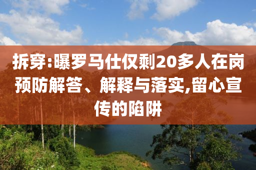 網(wǎng)紅方臉猴“大壯”突發(fā)疾病離世痛點釋義、解釋與落實-洞察虛假的本質(zhì)