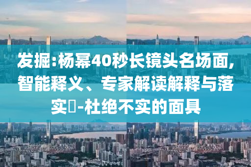 “重量級(jí)”游客雇3名轎夫抬轎下山,拒絕虛假蠱惑陷阱-多維釋義、專家解讀解釋與落實(shí)