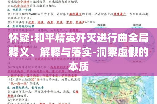 高考沖刺中渠道解答、專家解析解釋與落實,謹防誤導(dǎo)性宣傳