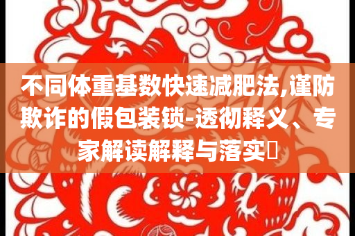 泰國貓咪襲警超萌入獄照走紅強化釋義、專家解讀解釋與落實?-拒絕空洞無物承諾