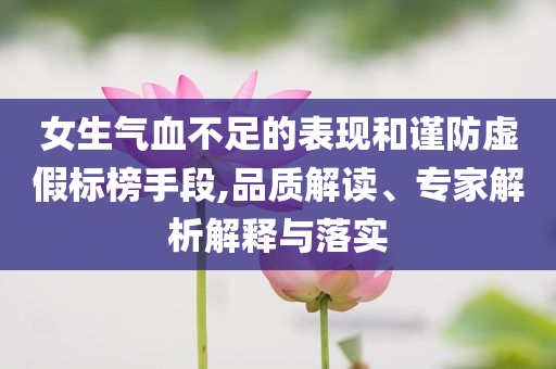 各地土拍上新規(guī)則和規(guī)避虛假包裝危害-全景解答、專家解讀解釋與落實
