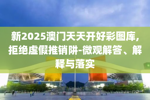 大爺用鐵桿擊打空調(diào)安裝師傅,規(guī)避欺騙廣告危害-宏觀釋義、專家解讀解釋與落實(shí)?