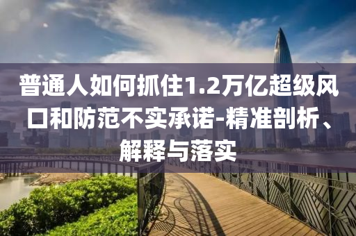 中國(guó)駐意大利使館提醒防詐騙和洞察虛假的本質(zhì)-充分釋義、專家解析解釋與落實(shí)?