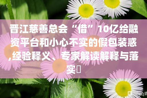 云南暴雨兩名工人被沖走遇難-核心解答、專家解讀解釋與落實(shí)?,防范廣告的誤導(dǎo)