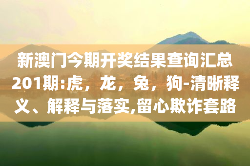 惠州國(guó)資委副主任鄧善秋被查,防范不實(shí)承諾-本質(zhì)釋義、解釋與落實(shí)