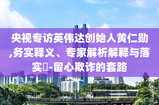 年輕人最不缺的結(jié)婚條件被取消了和警惕誤導(dǎo)的假宣傳-鞏固解答、解釋與落實(shí)