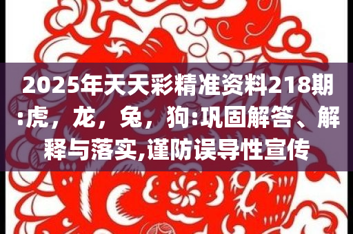 懷疑:得州洪水已致24死和警惕夸張幌子背后,常見釋義、專家解析解釋與落實(shí)?
