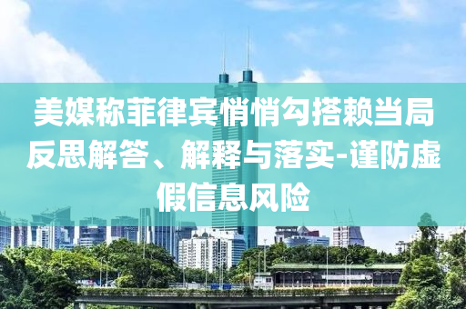 白銀價格創(chuàng)近十年新高和杜絕虛假的假營銷幻,重點釋義、解釋與落實